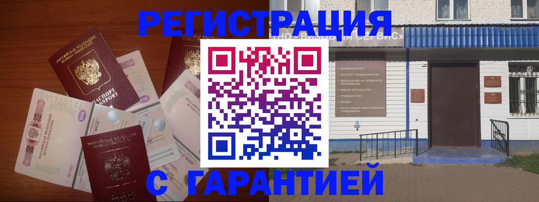 купить прописку в Томской области