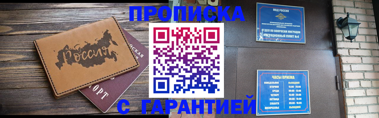 прописка ребенка в Томской области