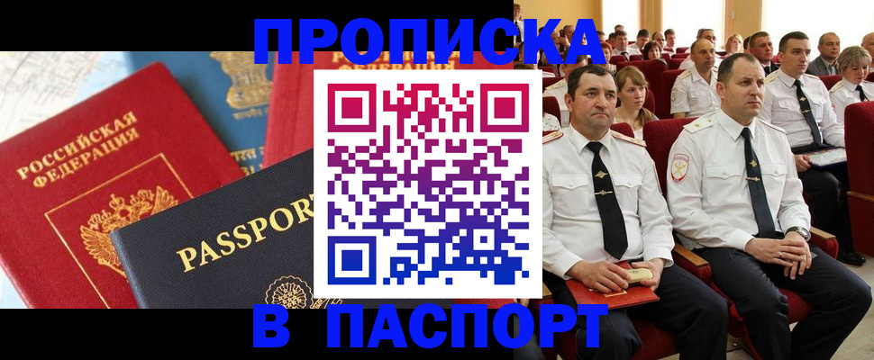 временная регистрация для всех в Томской области