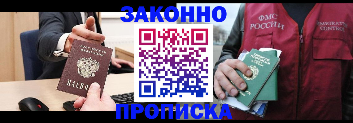 прописка гарантия в Томской области