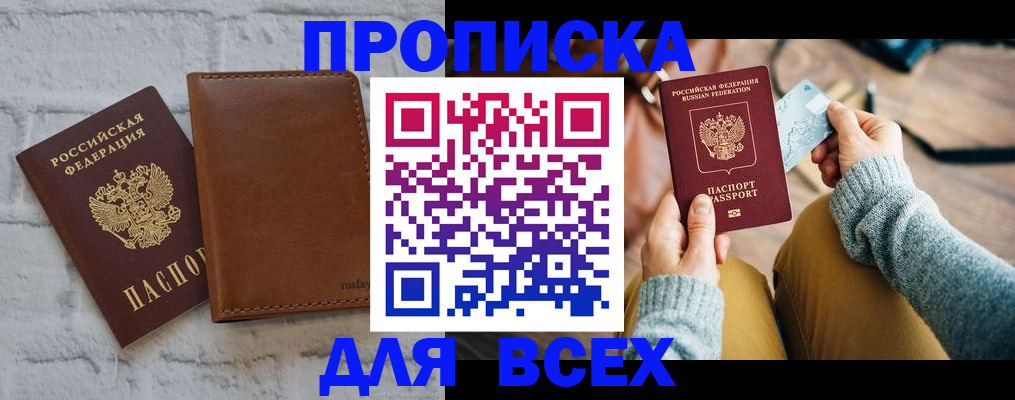 временная прописка в Томской области