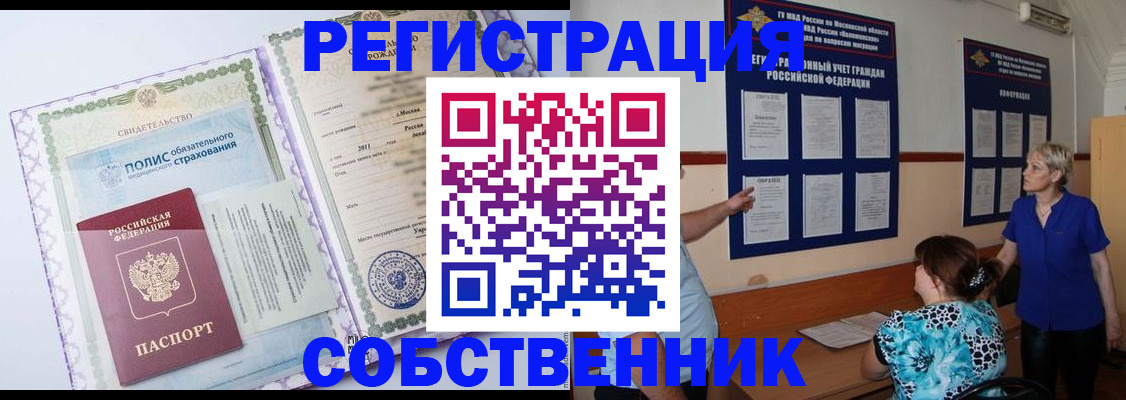 миграционный учет в Томской области